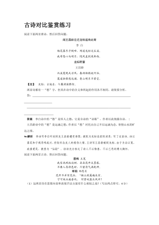 古诗对比鉴赏练习题