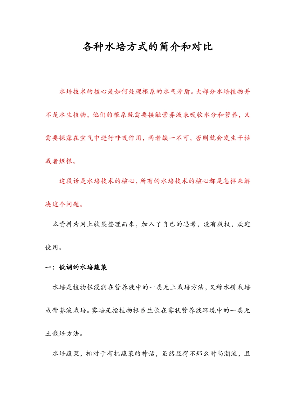 各种水培方式的简介和对比_第1页