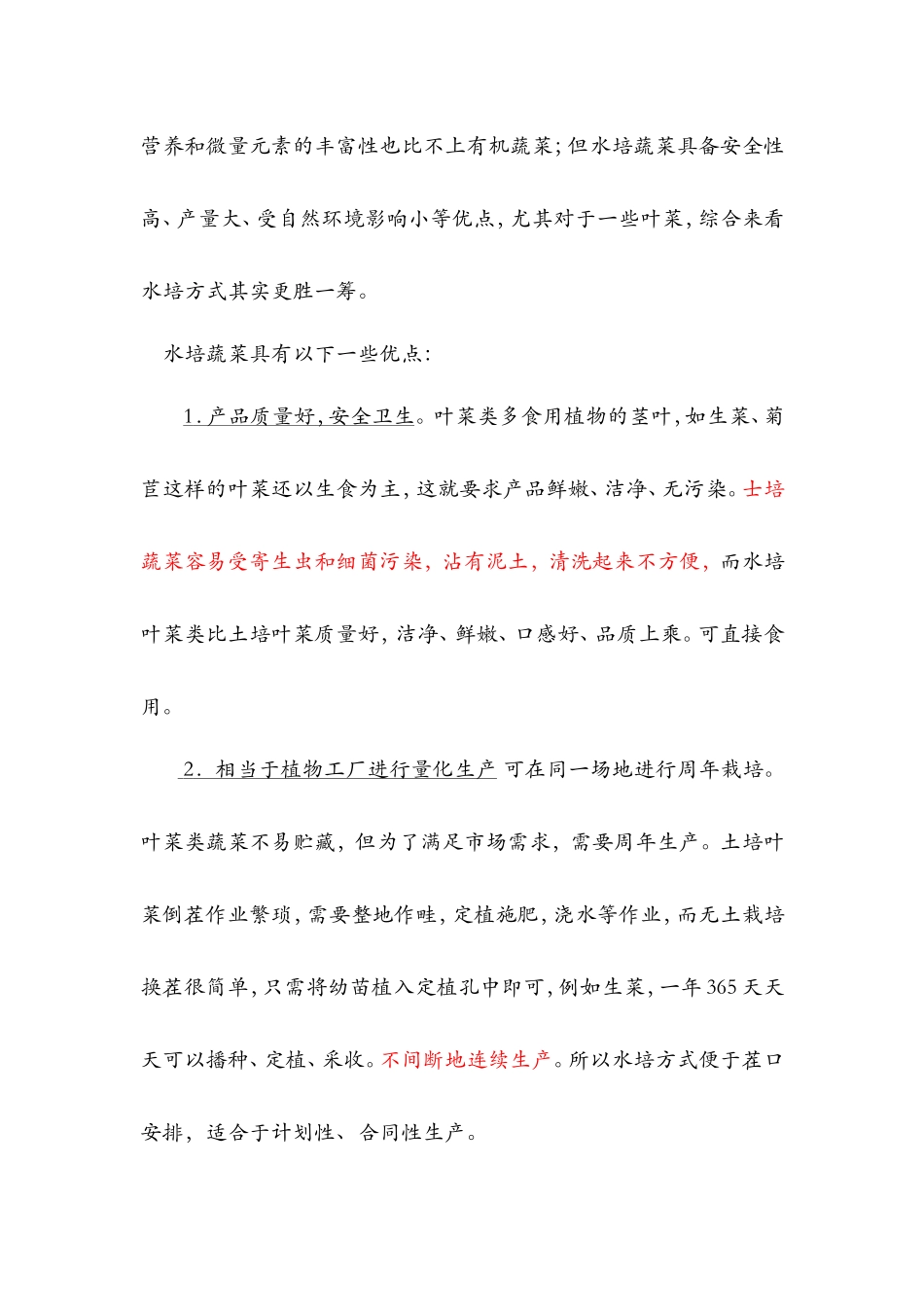 各种水培方式的简介和对比_第2页