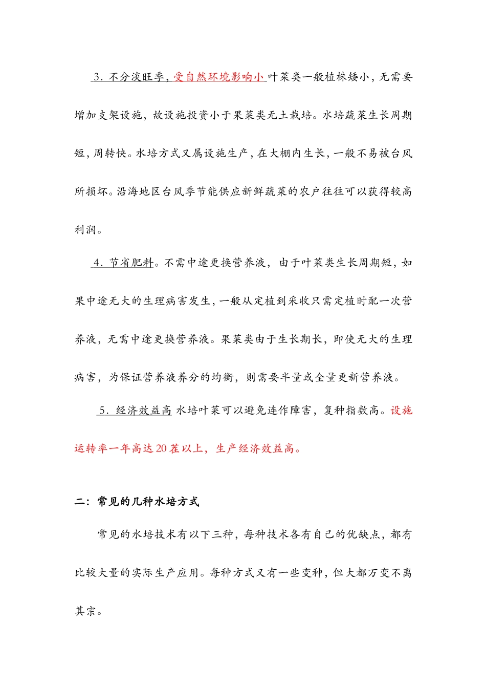 各种水培方式的简介和对比_第3页