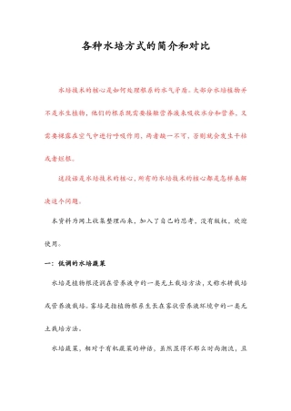 各种水培方式的简介和对比