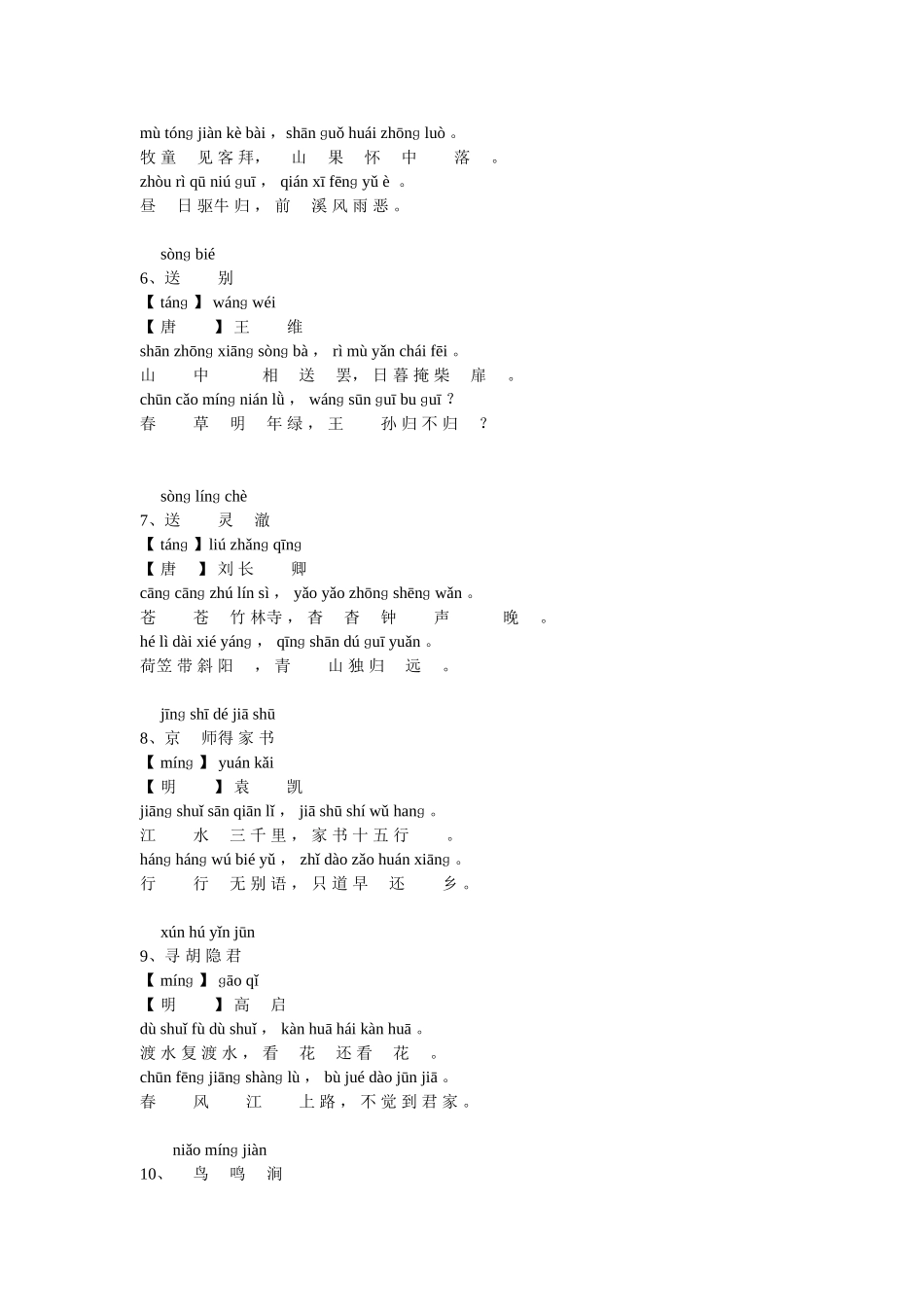 古诗二级注音版_第2页