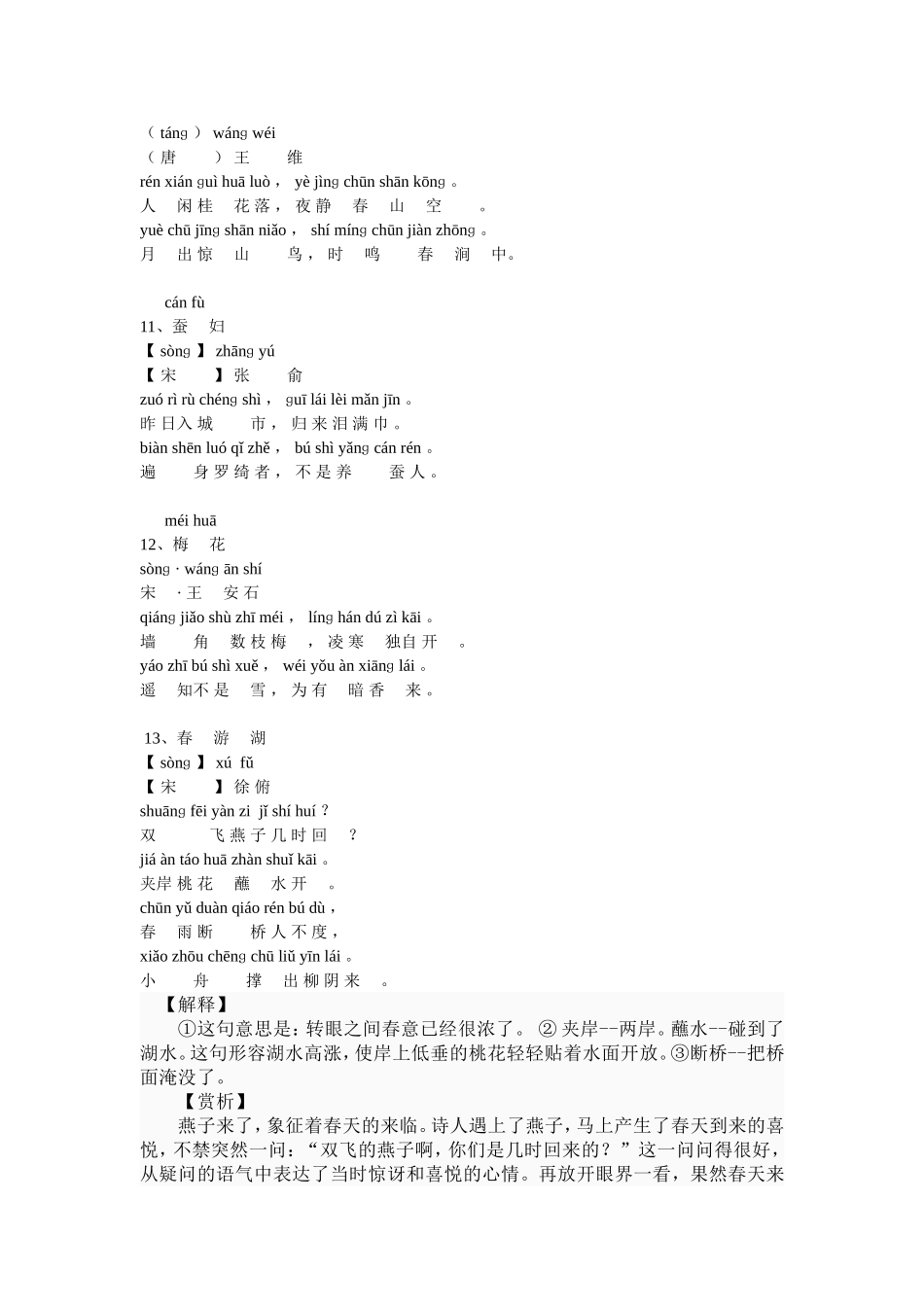 古诗二级注音版_第3页