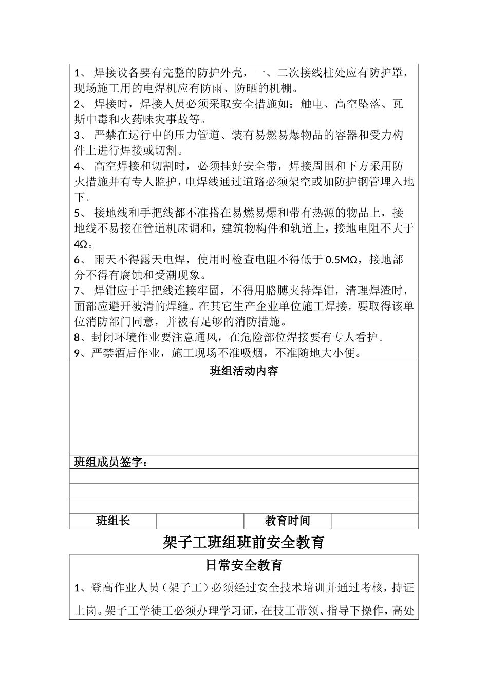 各工种班前安全教育_第2页