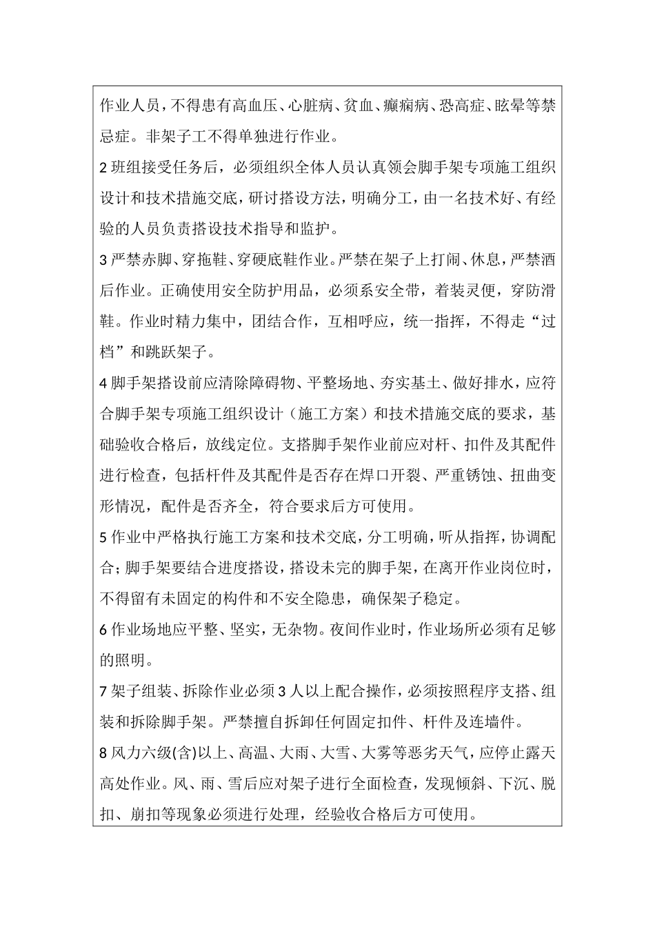 各工种班前安全教育_第3页