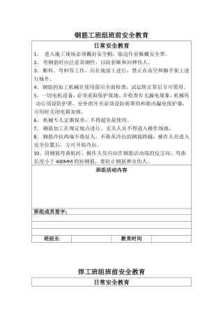 各工种班前安全教育