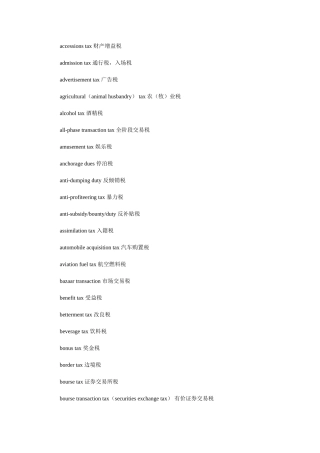 各种税收名称英文翻译