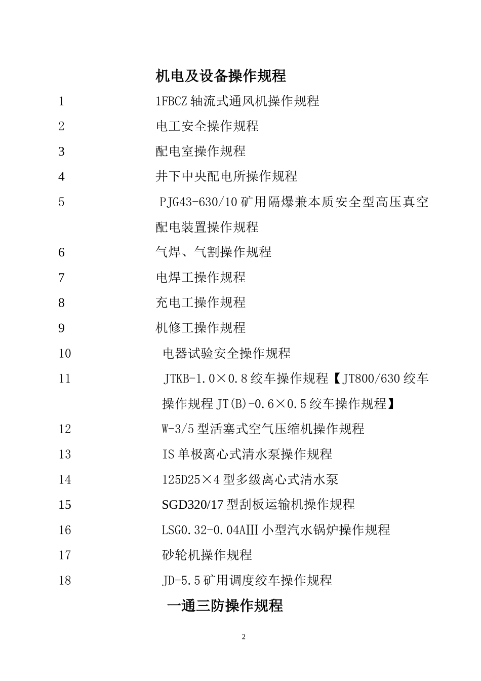 各工种操作规程_第2页