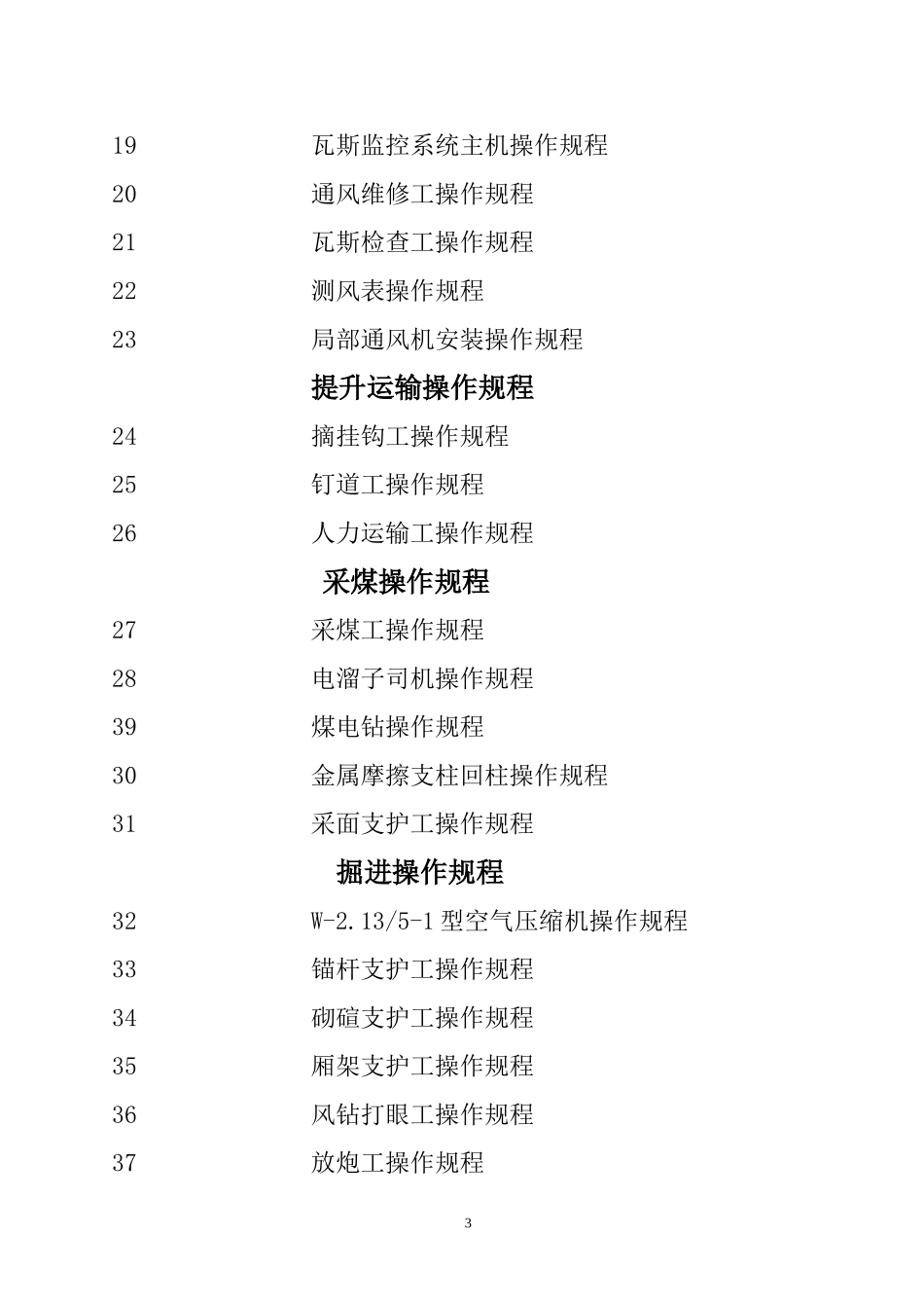 各工种操作规程_第3页