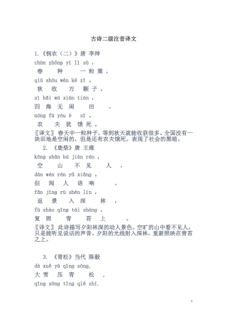 古诗二级注音译文