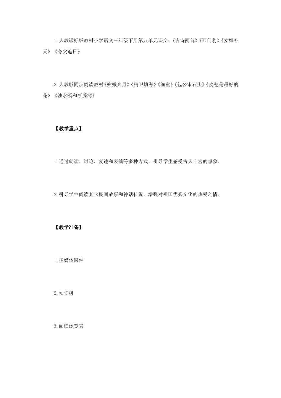 单元整合-群文阅读_第2页