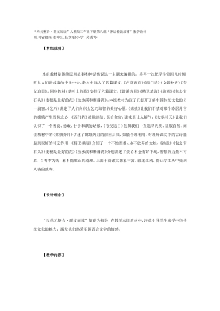 单元整合-群文阅读