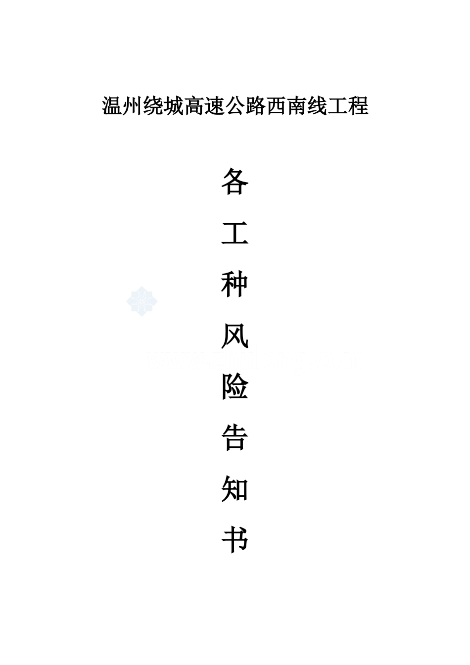 各工种风危险告知书_第1页