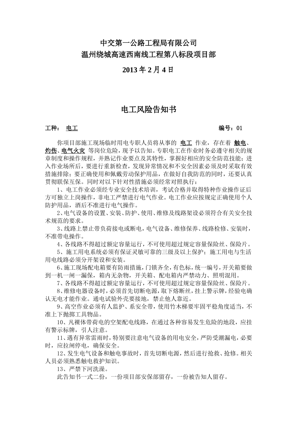 各工种风危险告知书_第2页