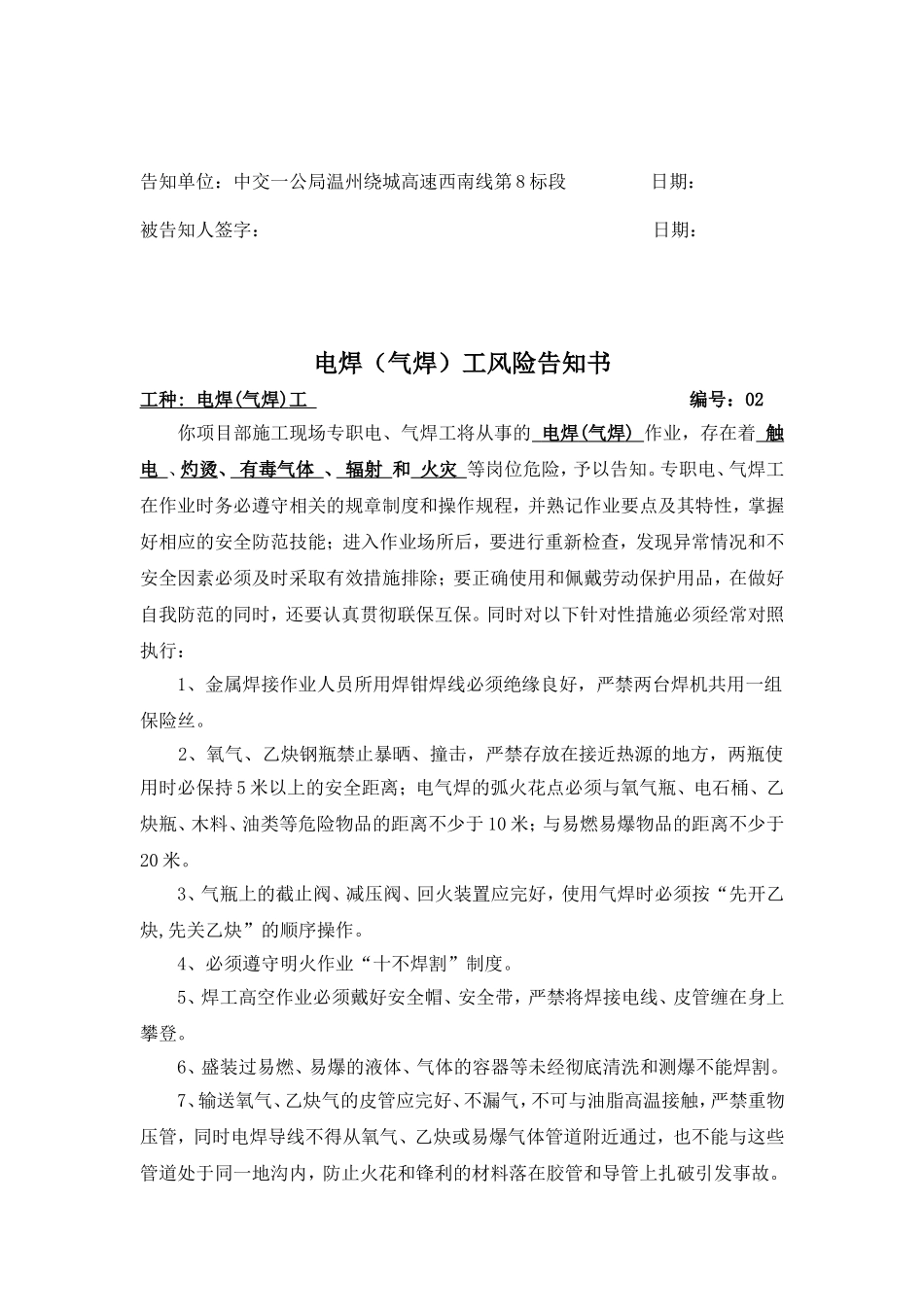 各工种风危险告知书_第3页