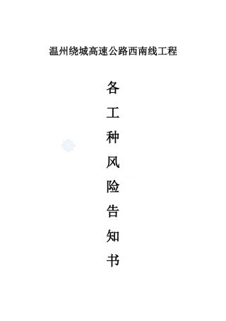 各工种风危险告知书