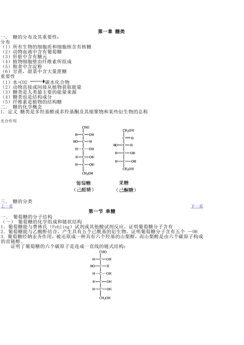 各种糖的结构_第1页