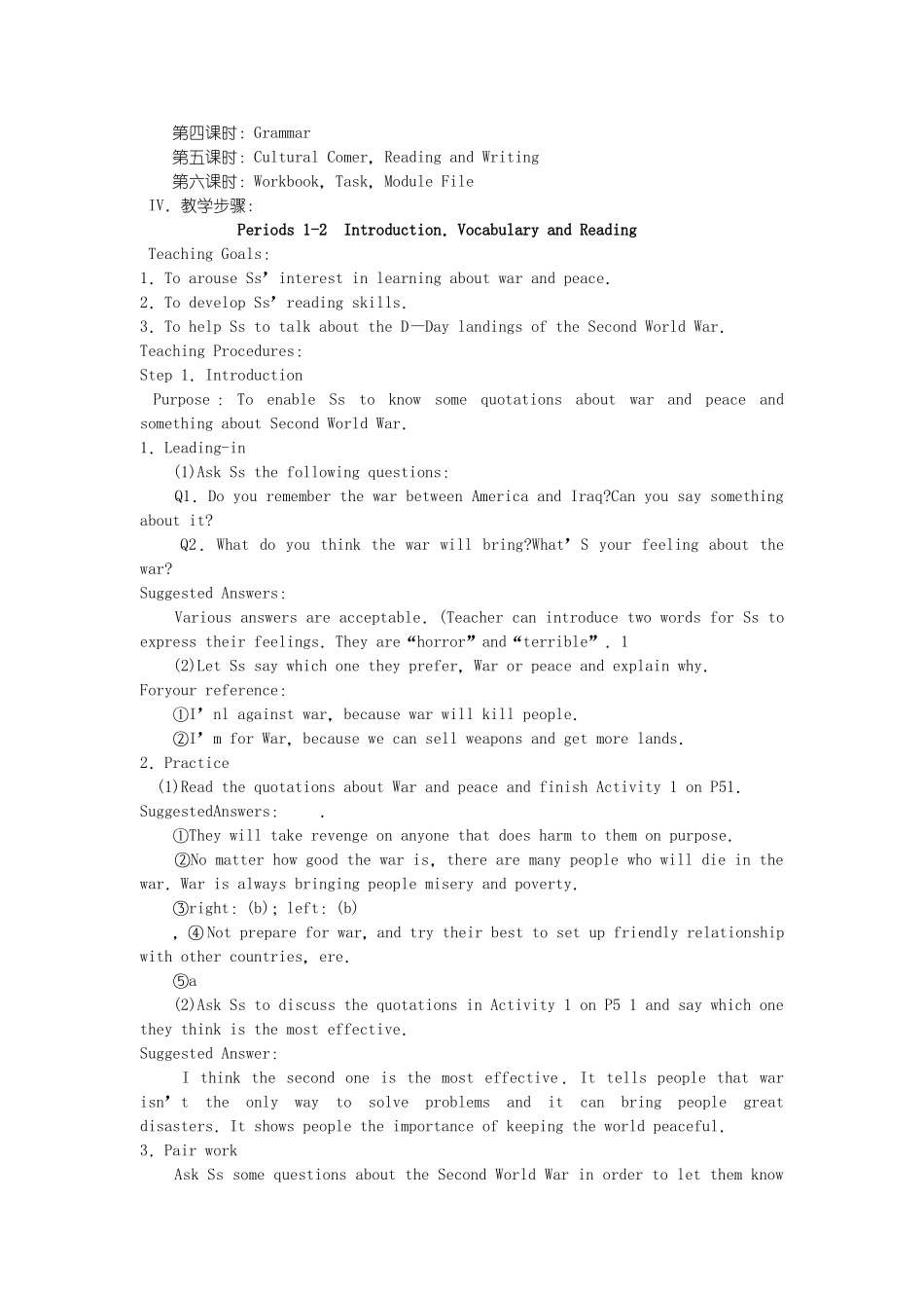 单元整体教案_第2页