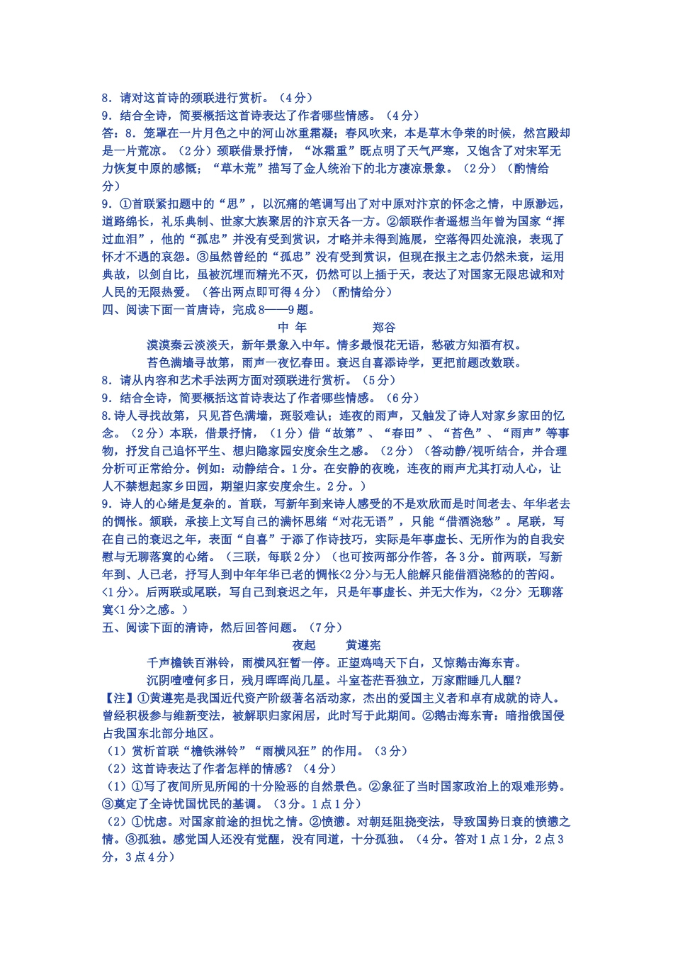 古诗鉴赏100首经典_第2页