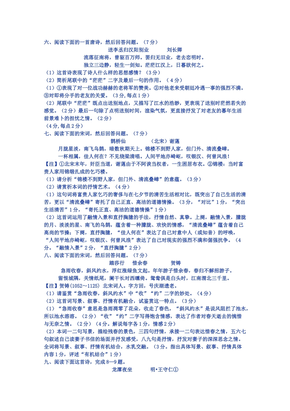 古诗鉴赏100首经典_第3页