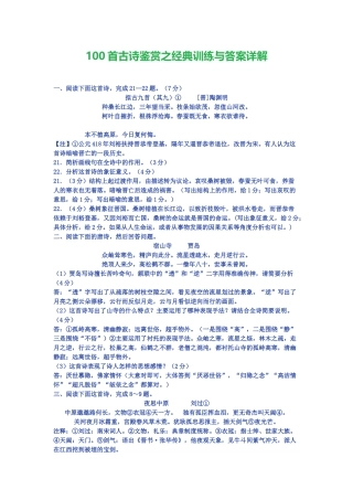 古诗鉴赏100首经典