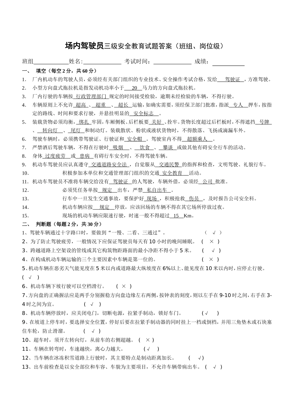 各工种岗位级安全教育试卷与答案_第1页