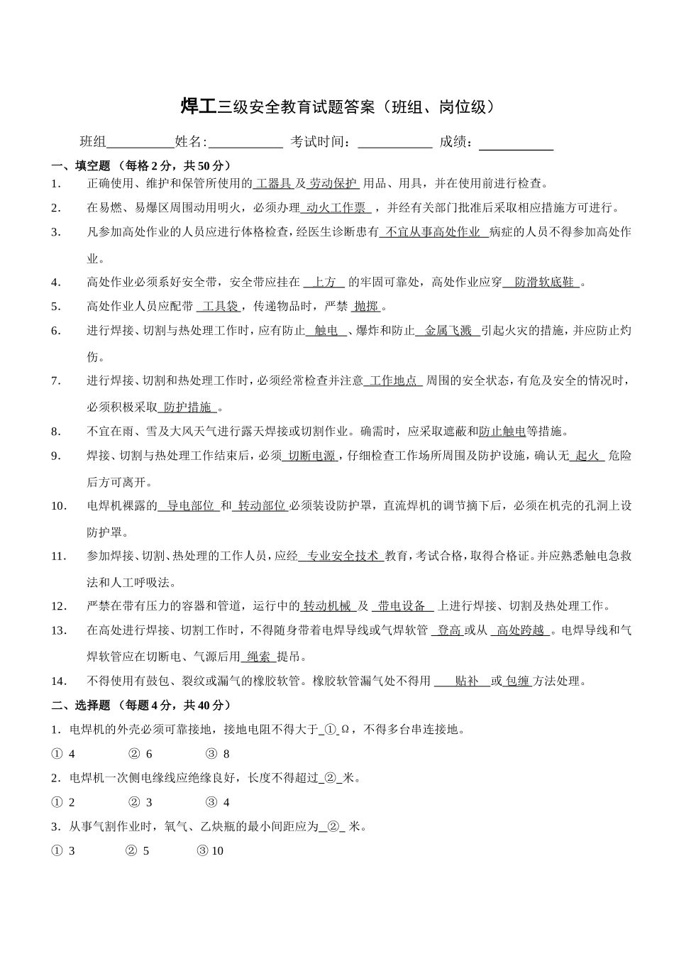 各工种岗位级安全教育试卷与答案_第3页