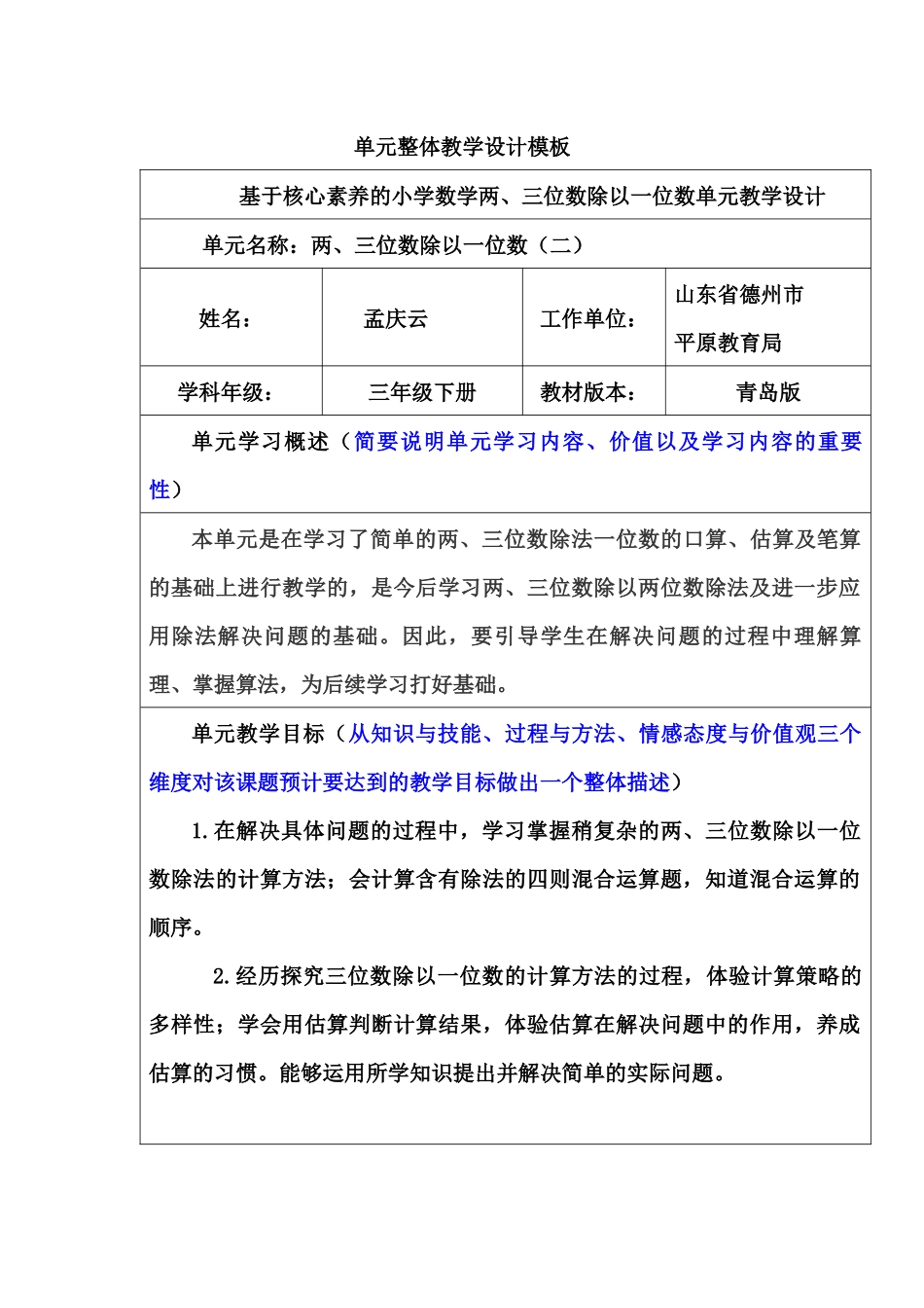 单元整体教学设计_第1页