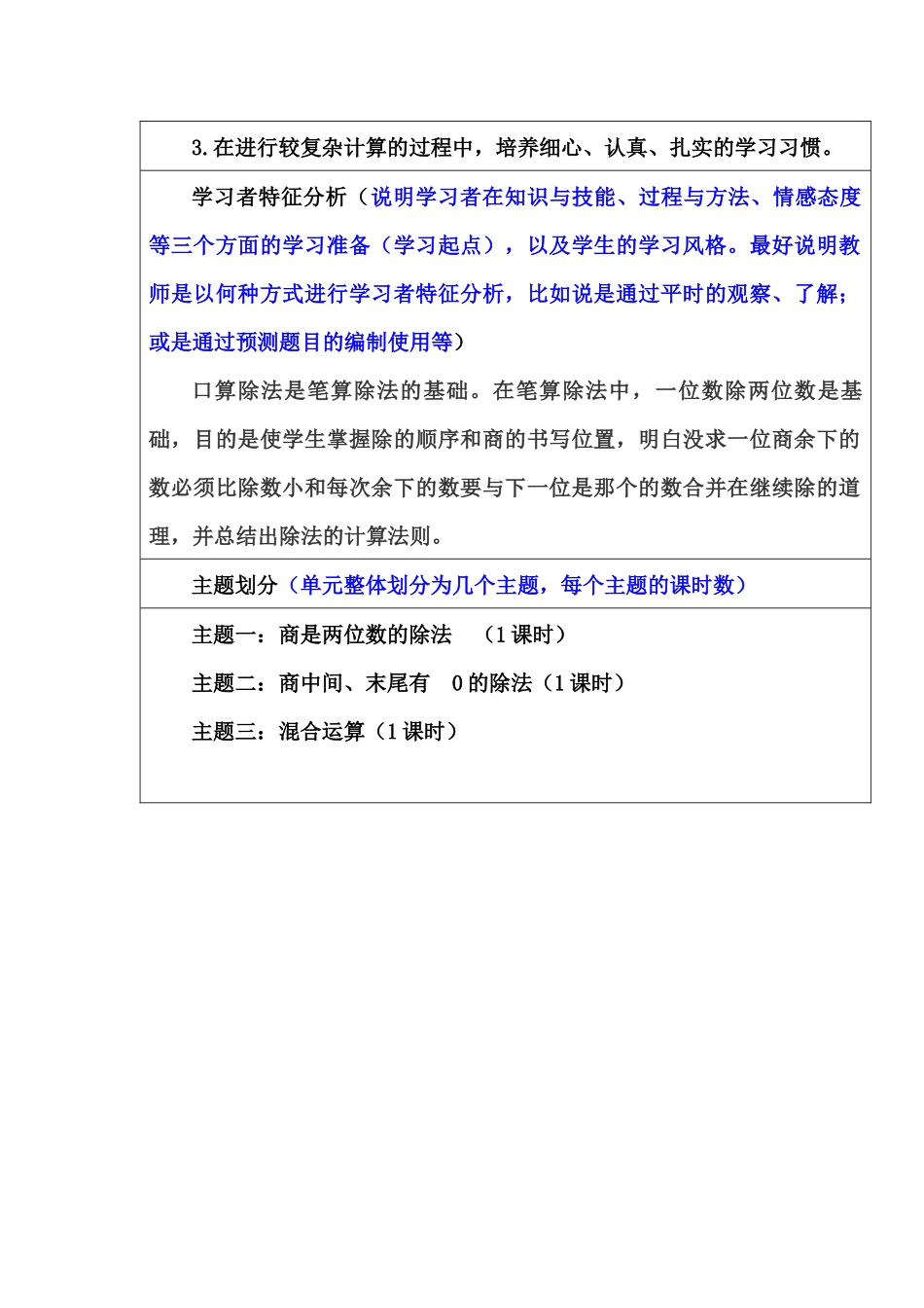 单元整体教学设计_第2页