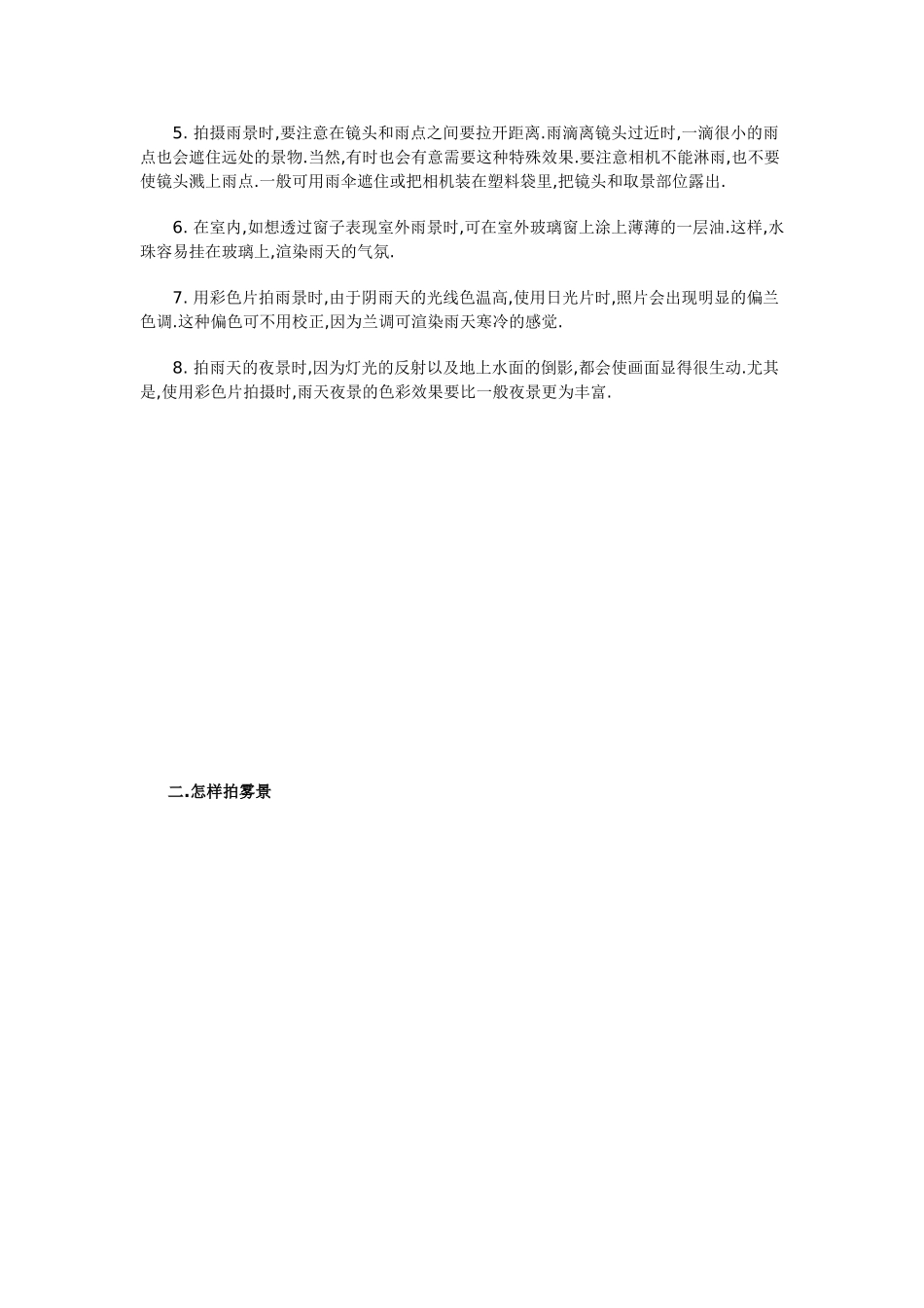 各种条件下的拍摄技巧_第3页