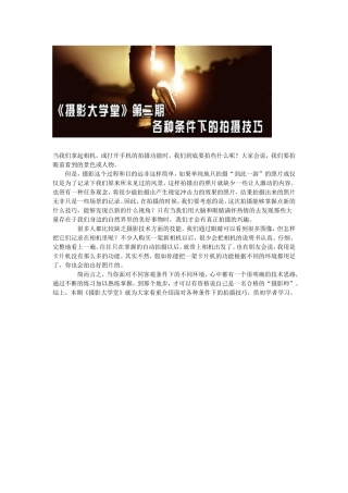 各种条件下的拍摄技巧