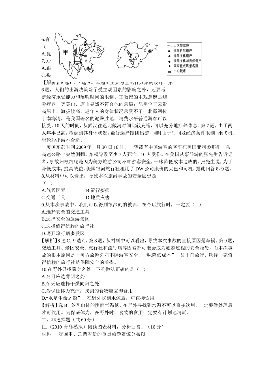单元质量检测-第四章--文明旅游_第2页
