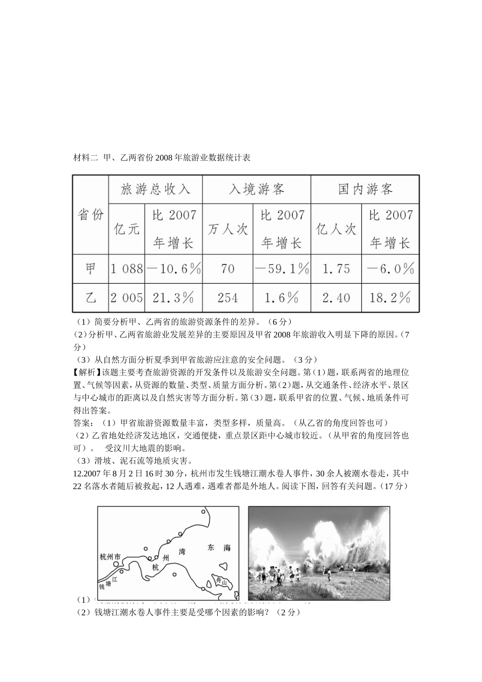 单元质量检测-第四章--文明旅游_第3页