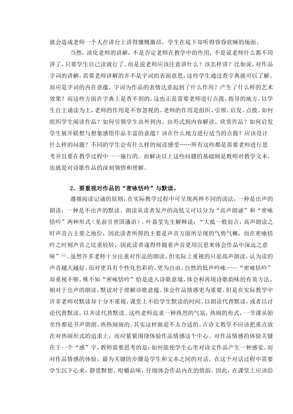 古诗教学原则_第2页