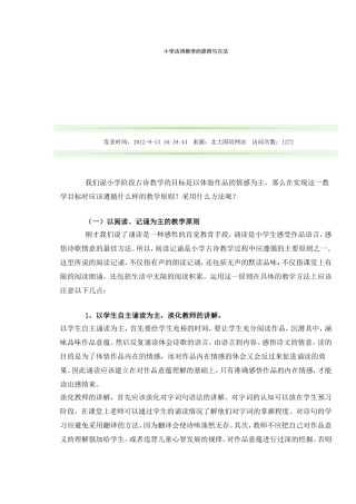 古诗教学原则