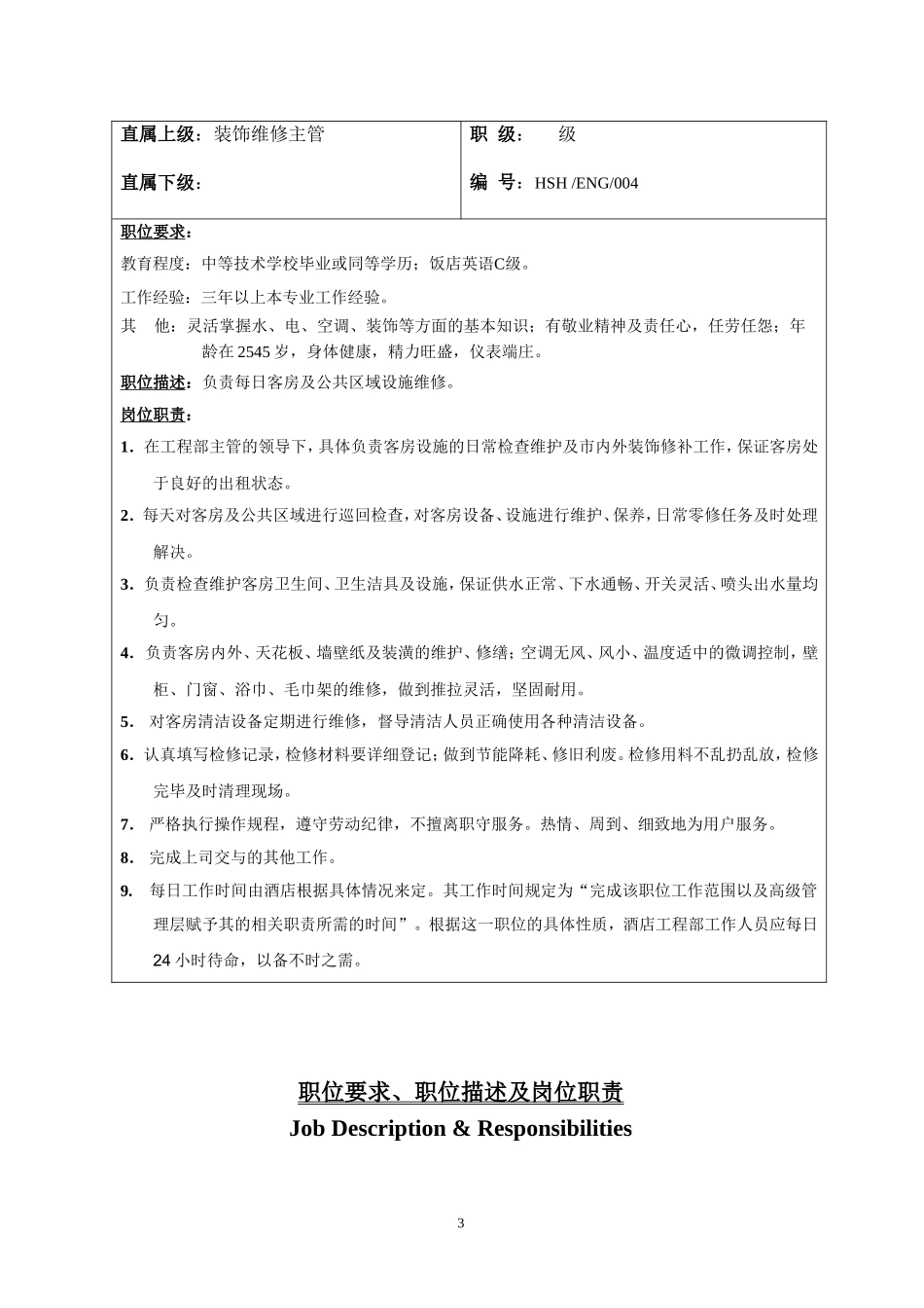 各工种岗位职责_第3页