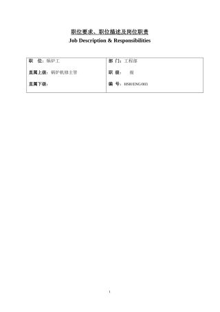 各工种岗位职责
