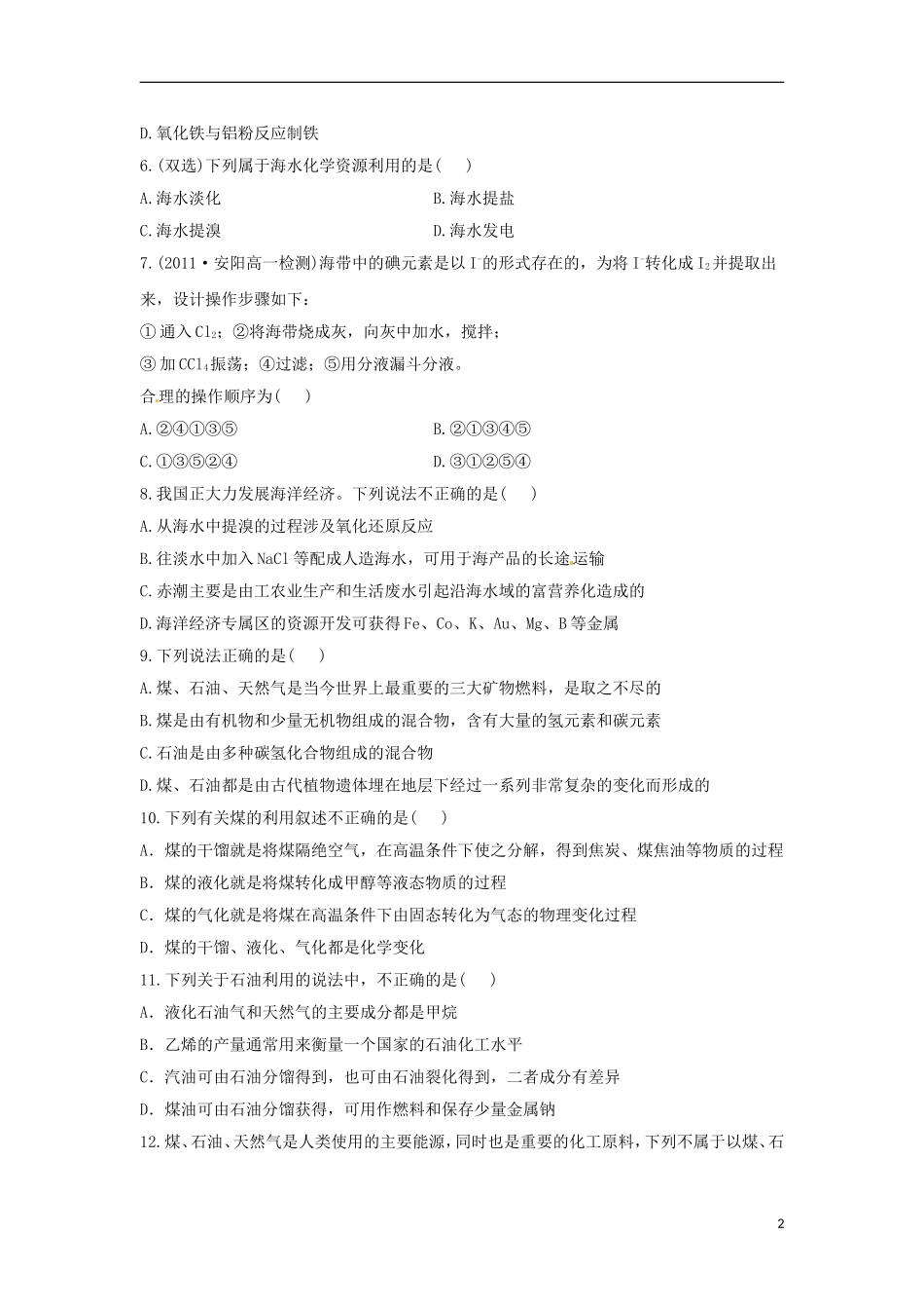 单元质量评估(四)-19886_第2页