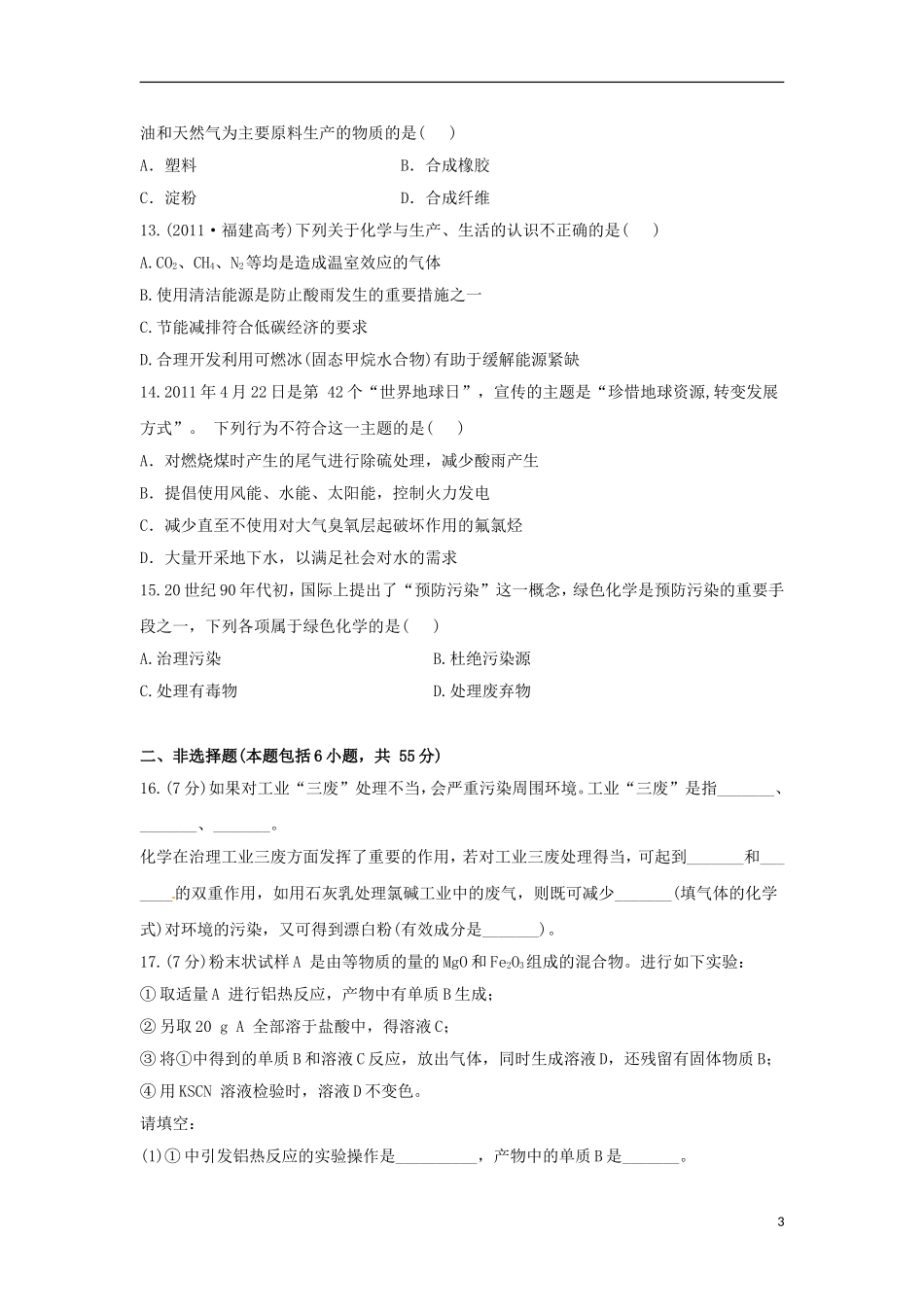 单元质量评估(四)-19886_第3页