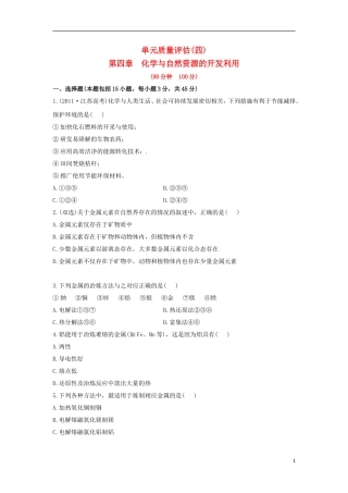 单元质量评估(四)-19886