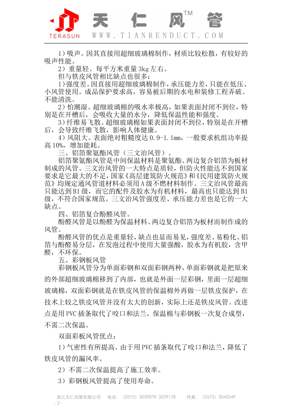 各种通风管道性能综合比较_第2页