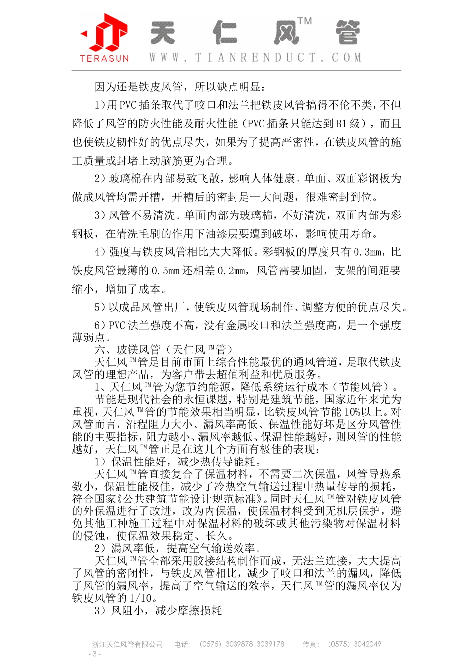 各种通风管道性能综合比较_第3页