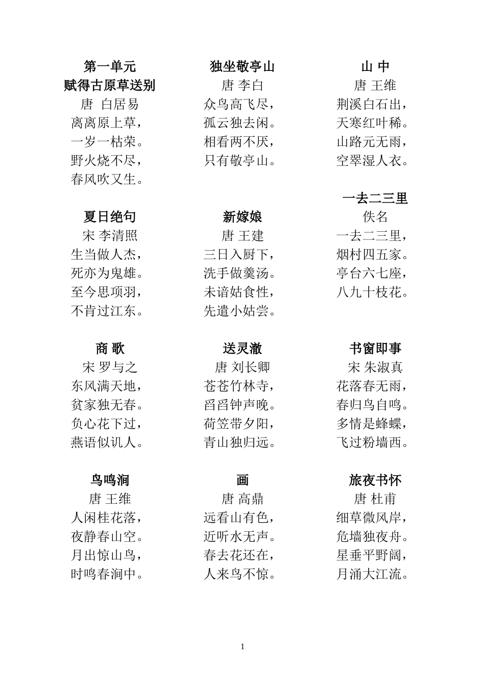 古诗接龙1-6单元_第1页