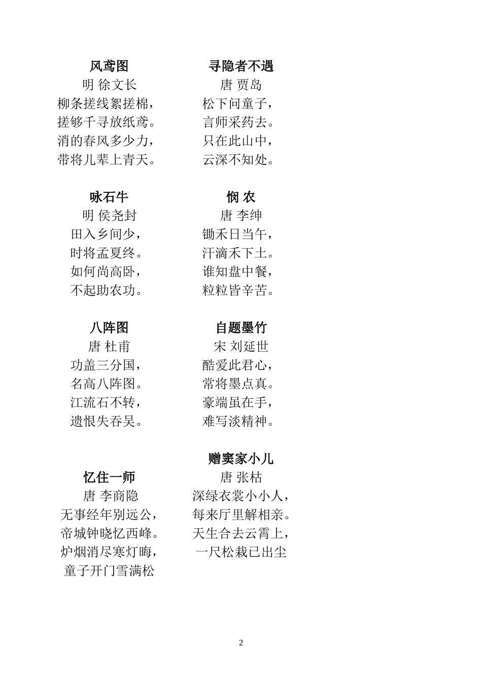 古诗接龙1-6单元_第2页