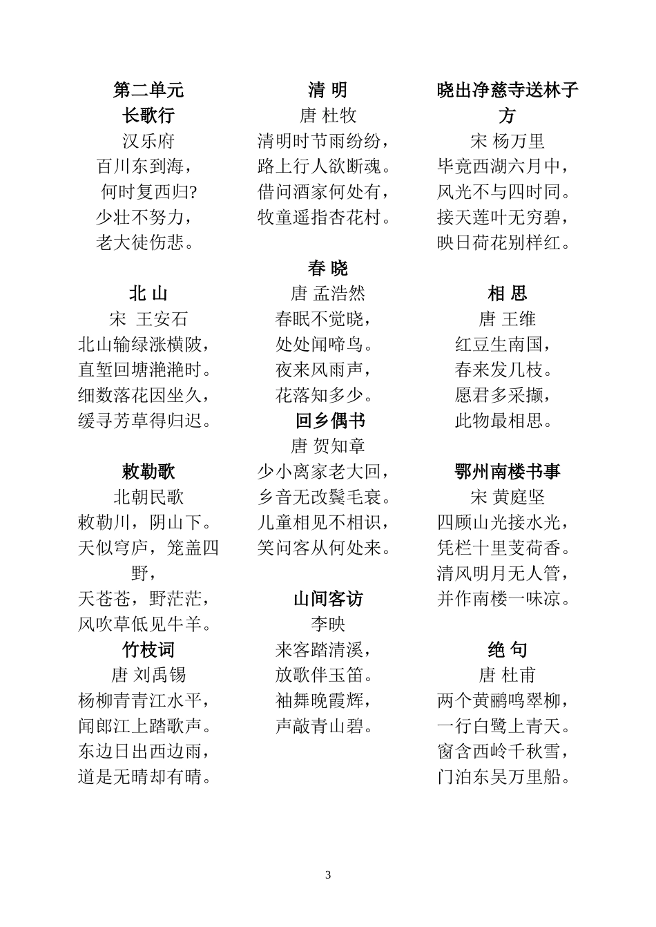 古诗接龙1-6单元_第3页