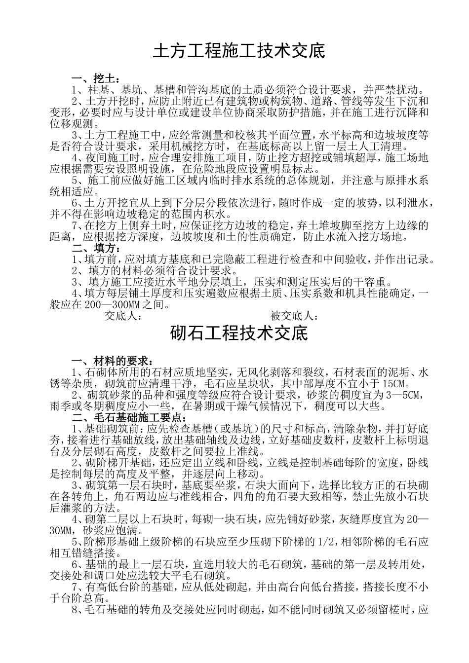各工种工程施工技术交底_第1页