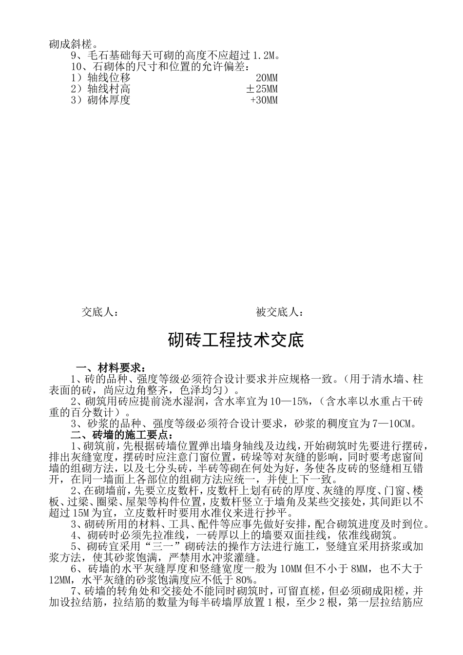 各工种工程施工技术交底_第2页