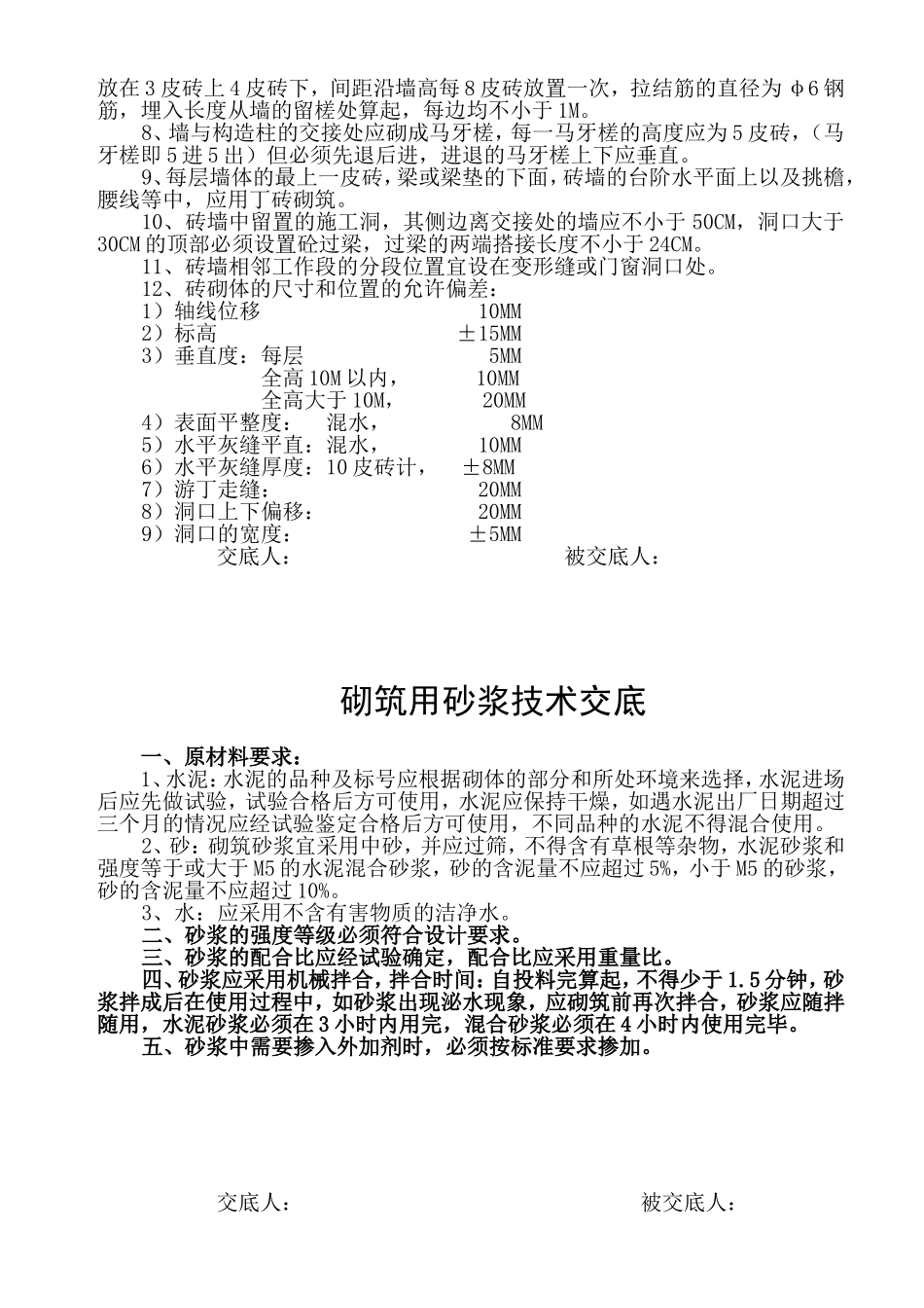 各工种工程施工技术交底_第3页