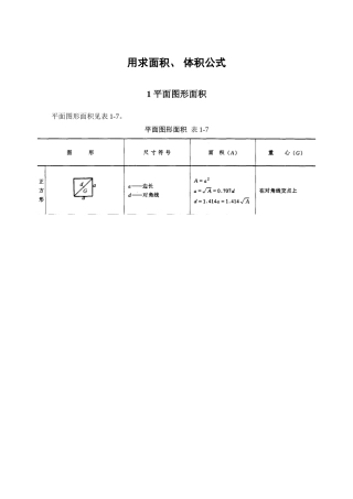 各种图形面积体积计算公式解释