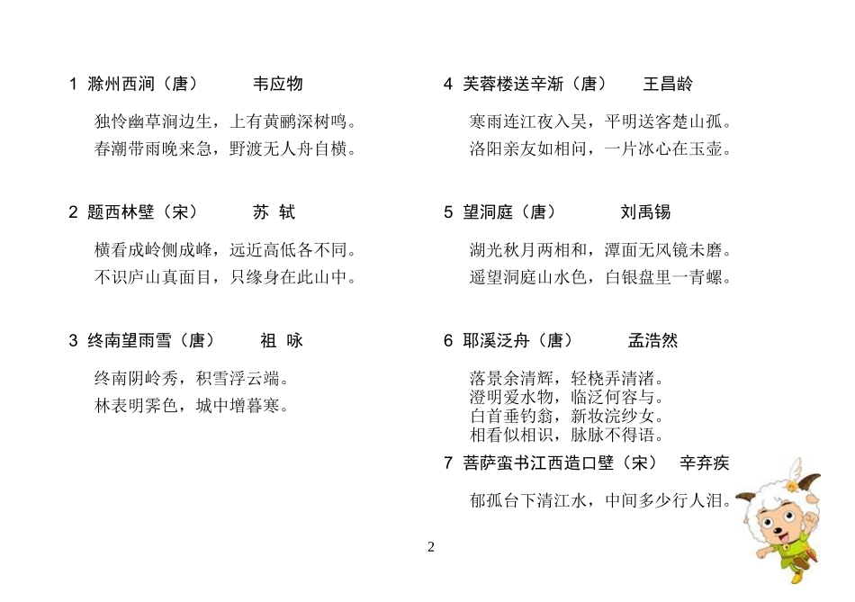 古诗接龙200+_第1页